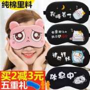买一赠五 纯棉热敷冰敷缓疲劳眼罩 券后￥8.9