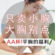 爱瑞喵 聚拢加厚防滑乳贴小胸隐形文胸 券后￥45