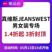13日10点 促销活动 真维斯 潮夏新品 男女装专场