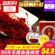 活血养颜，十年梦 正宗西藏纯正藏红花 2g*2