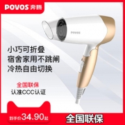 奔腾（POVOS） PH1602C 可折叠电吹风 1400W  券后29.9元