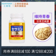 日本进口 三得利 Milcolla 芝麻明EX 90粒 有效助眠 非褪黑素 295元双品节价