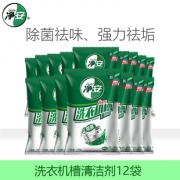 Cleafe 净安 洗衣机槽清洁剂 100g*12包19.9元包邮（需用券）