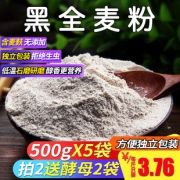 独立包装 添加全黑麦面粉500*5 券后￥16.8