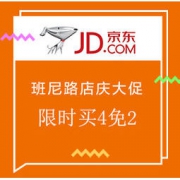 18日0点、促销活动：京东 Baleno 班尼路 店庆大促 限时买4免2