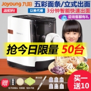 九阳 全自动立式面条机 可做饺子皮等6种面条 399元520价 此前最低449元