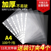 CHENGNA 诚纳 文件袋 A4/11孔 100页/包 送装订夹4个5.5元包邮