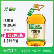88VIP：金胜 鲜油坊 压榨一级花生油 4.5L *2件99.6元包邮（双重优惠）