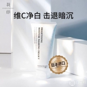 花印 维C美白淡斑洗面奶150g