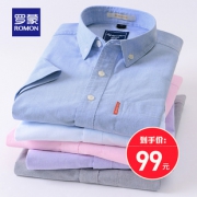 西服出口量国内第一 罗蒙 男士 牛津纺纯色短袖衬衫 69元包邮