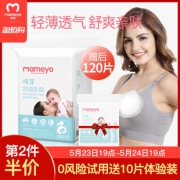 咪芽旗舰店 一次性超薄防溢乳垫120片 券后￥17.9