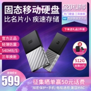 西部数据（WD） My Passport SSD 2.5英寸 移动固态硬盘 512GB  券后589元