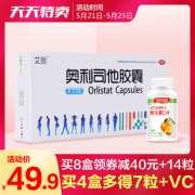 有效的非处方减肥药 艾丽 奥利司他胶囊 7粒/件 19.9元包邮