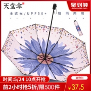 24日10点：天堂 插画系列 折叠黑胶伞 37.5元包邮（前2小时）