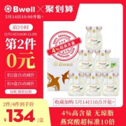 10点开始前2小时， 泰国Bwell 无糖（甜菊叶）即食燕窝 75ml*6瓶*2件