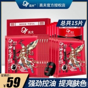 高夫 男士竹炭净源控油黑面膜 15片