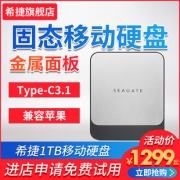 SEAGATE 希捷 飞翼Fast 移动固态硬盘 Type-C接口 1TB  1289.01元包邮（需用券）