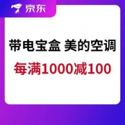 促销活动：带电宝盒 美的空调大放送