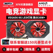 历史低价：XFX 讯景 RX Vega56 8GB 非公版 显卡（1156/1471MHz） 2449元包邮