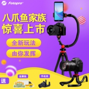 Fotopro 富图宝 RM-100+ 八爪鱼迷你三脚架 49元包邮（需用券）