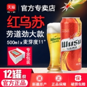 新疆啤酒 夺命大乌苏 大红乌苏易拉罐 500ml*12罐 69元包邮