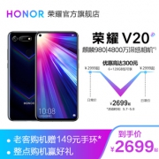 honor/荣耀 V20 2799到手