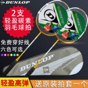 英国百年品牌 DUNLOP 碳素羽毛球拍 2支 免费穿线 99元包邮