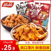 4种口味可选，品品 牛板筋108gx2袋 券后15.9元包邮
