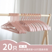 慕领 无痕塑料防滑衣架 20个 13.8元包邮