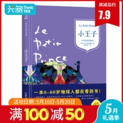 《小王子》精装珍藏版 5.9元包邮（需用券）