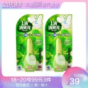 KOBAYASHI 小林制药 马桶一滴消臭元 20ml*2瓶装 *3件 94元包邮（需用券）