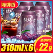 陈御香 酸梅汤饮料整箱310ml*6罐