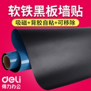 20日0点、天猫520礼遇季：deli 得力 软贴黑板 45*100cm 59元包邮