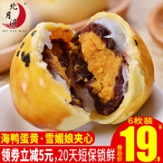 北月湾 雪媚娘海鸭蛋蛋黄酥6枚装 券后￥14.9