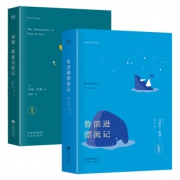 《鲁滨逊漂流记+汤姆索亚历险记》（全2册） 8.8元包邮（需用券）