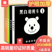4盒装！婴儿早教黑白卡视觉激发追视卡玩具 券后￥5.9