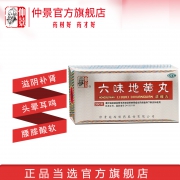 补肾治腰酸：仲景 六味地黄丸 360丸x3盒