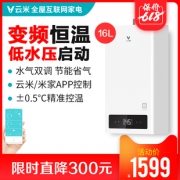 VIOMI 云米 JSQ30-VGW163 燃气热水器 16L 1299元包邮（需用券）