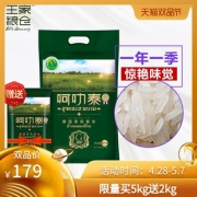 ￥149 王家粮仓 呵叻泰 原装进口泰国茉莉香米5kg