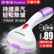 大学新生必备！Royalstar 荣事达 RS-TS90A 手持式 小型熨烫机 74元包邮