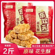 乐欢天 花生酥糖 500g*2袋 14.8元包邮