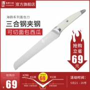 TUOBITUO 拓 海鸥系列 三合钢8寸 锯齿面包刀 64元包邮（需用券）