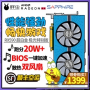 Sapphire 蓝宝石 RX590 8G D5 超白金极光特别版显 1529元
