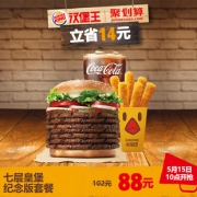 15日10点： BURGER KING 汉堡王 七层皇堡纪念版套餐 88元（单次电子兑换券 ）