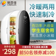 慈百佳 车家两用 制冷/制热 小型迷你冰箱 20L 298元包邮 平常398元
