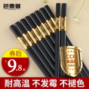 芭泰普 家用高档合金筷子10双装 9.8元包邮