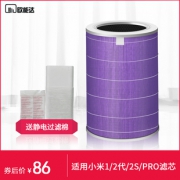 欧能达 小米空气净化器滤芯 抗菌版 1代2代pro通用  券后69元