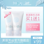 618预售：freeplus芙丽芳丝洗面奶氨基酸 99元买一送一