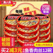 日清 5口味 UFO飞碟炒面 速食拌面 124g*12碗 44.9元包邮 超市5元/碗起