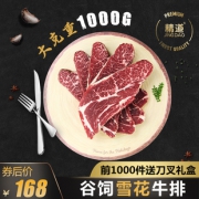 精道 谷饲厚切雪花牛排套餐 1000g 原切无腌制 118元包邮